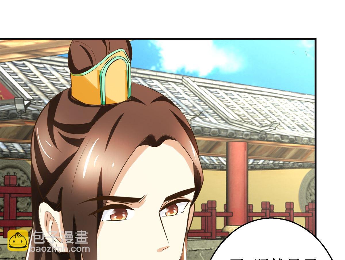 《驯妃记》第100话 皇叔酸了 第29页