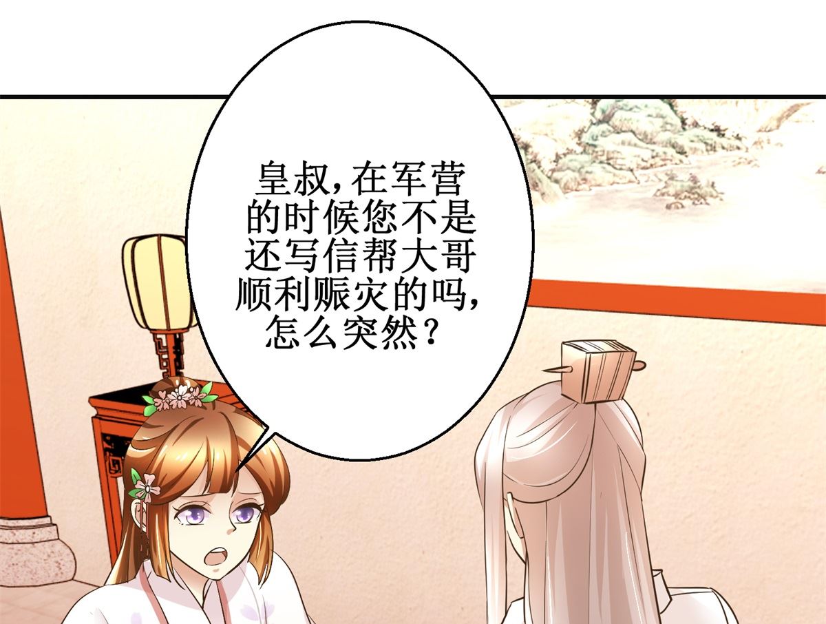《驯妃记》第100话 皇叔酸了 第2页