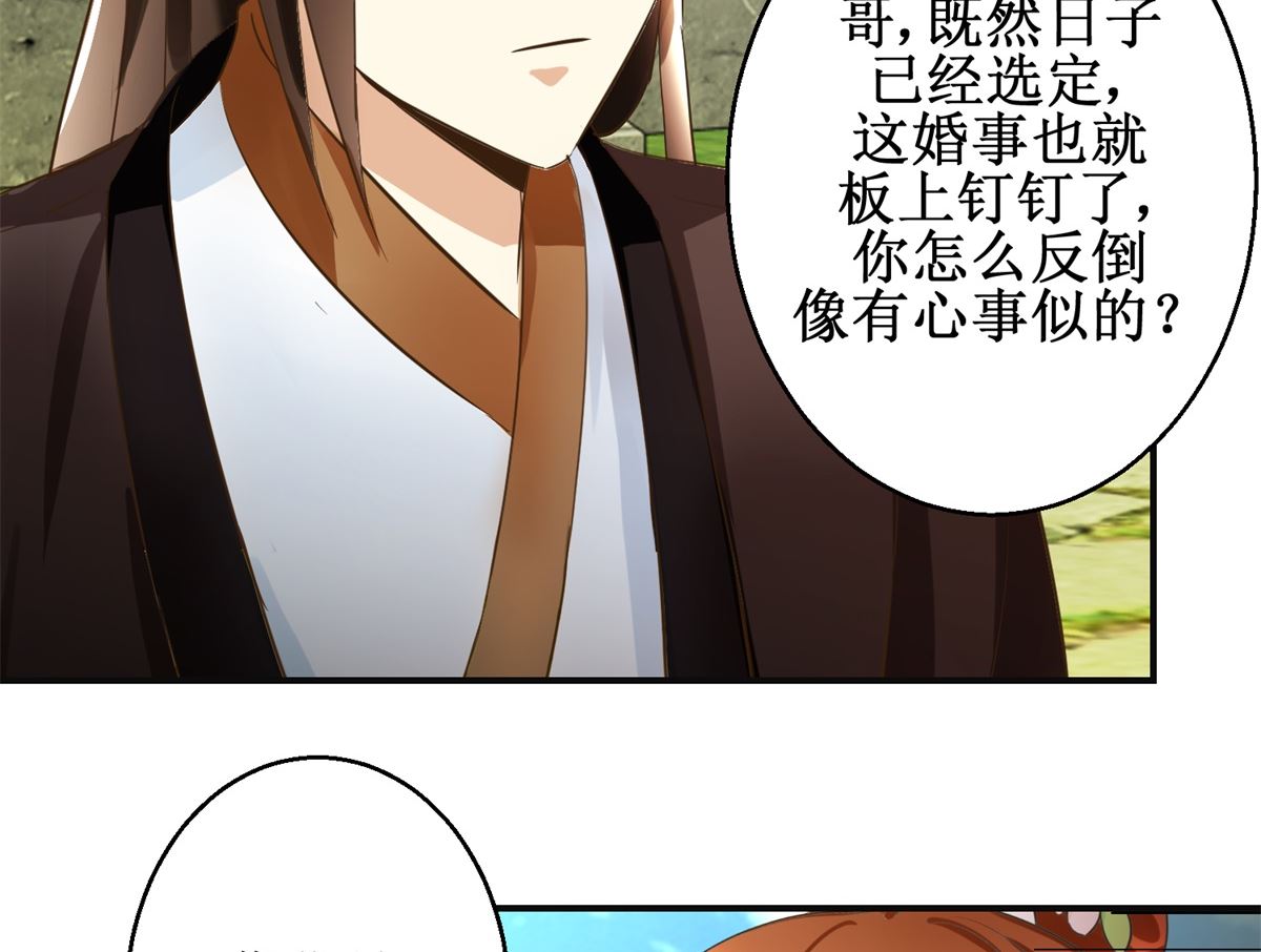 《驯妃记》第100话 皇叔酸了 第30页