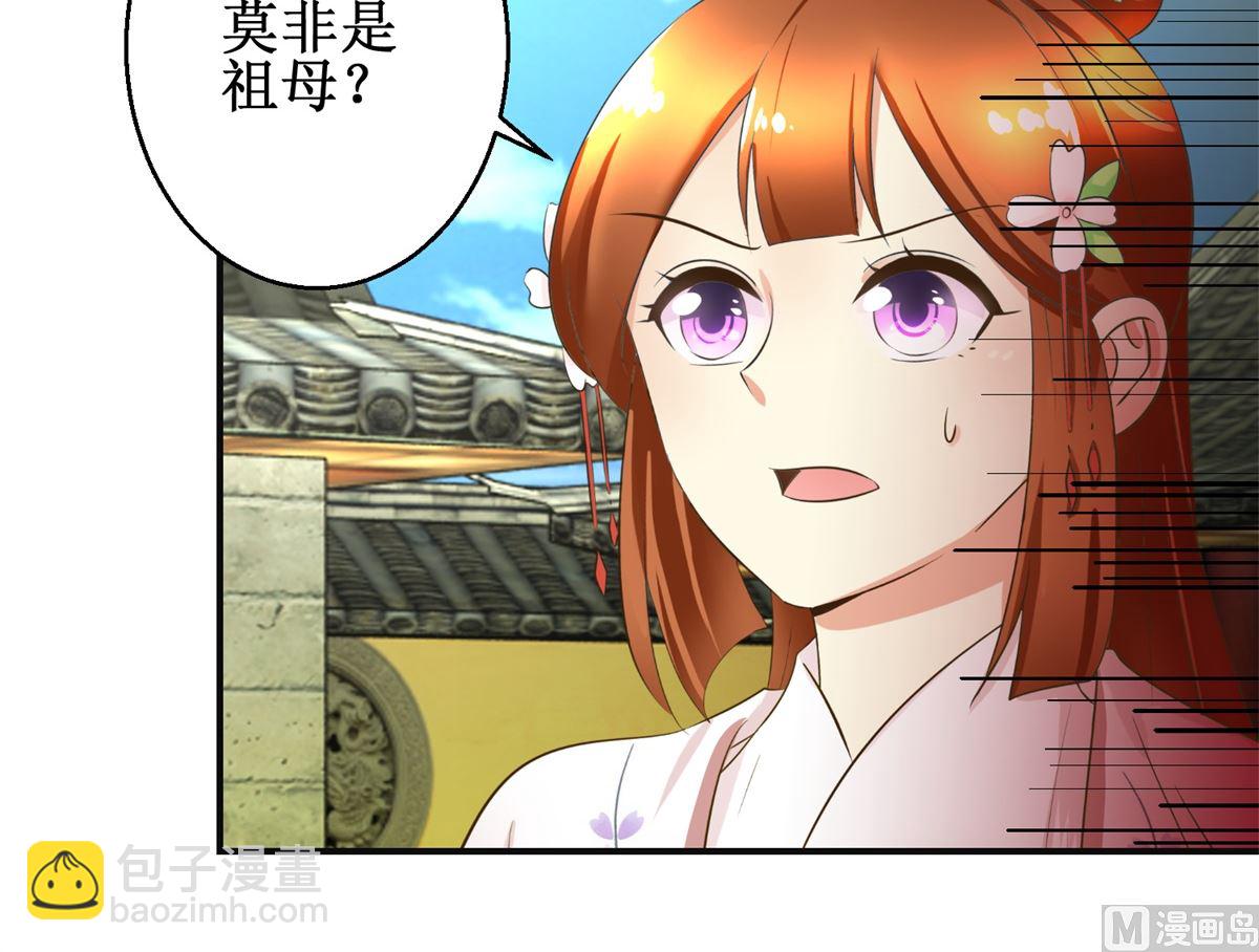 《驯妃记》第100话 皇叔酸了 第31页