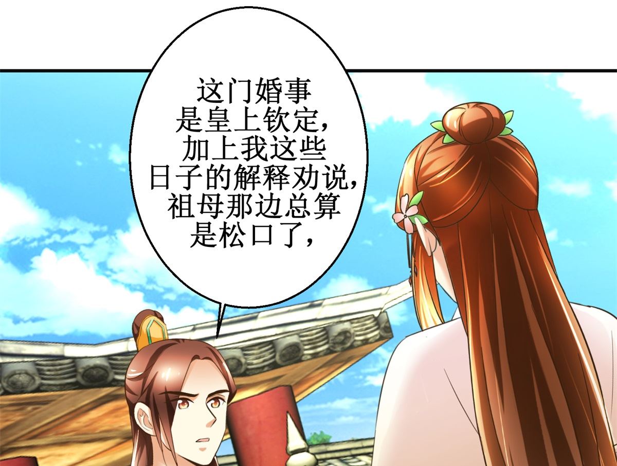 《驯妃记》第100话 皇叔酸了 第32页