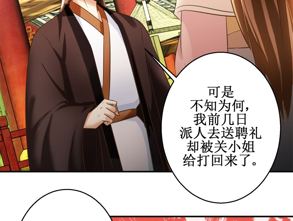 《驯妃记》第100话 皇叔酸了 第33页