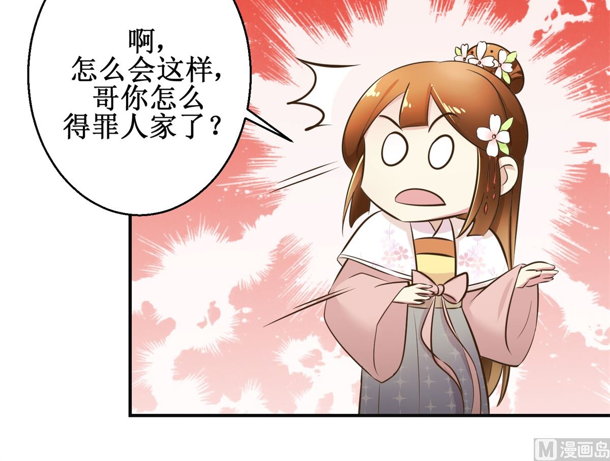 《驯妃记》第100话 皇叔酸了 第34页