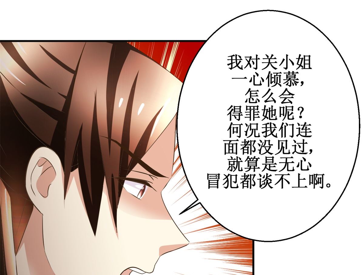 《驯妃记》第100话 皇叔酸了 第35页
