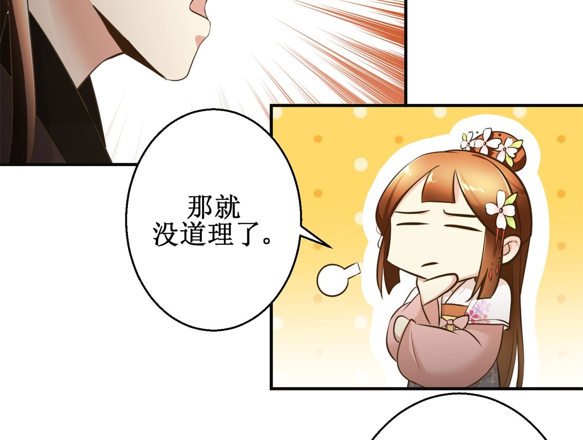 《驯妃记》第100话 皇叔酸了 第36页