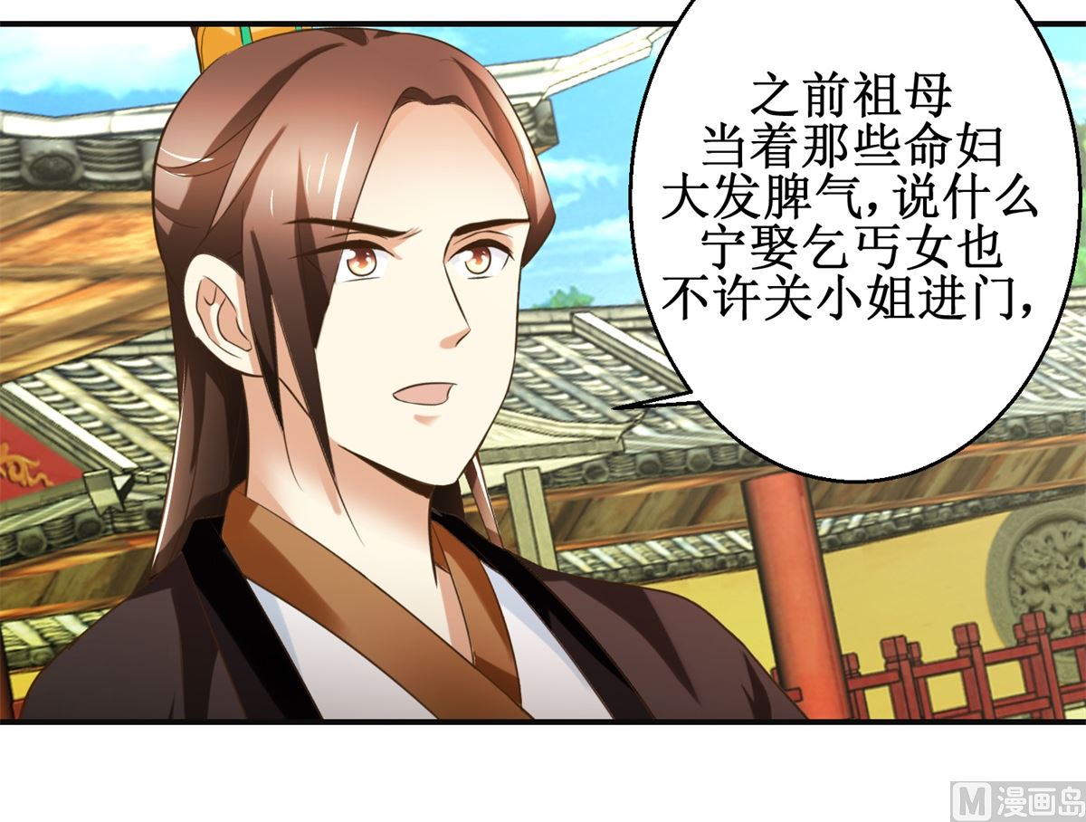 《驯妃记》第100话 皇叔酸了 第37页