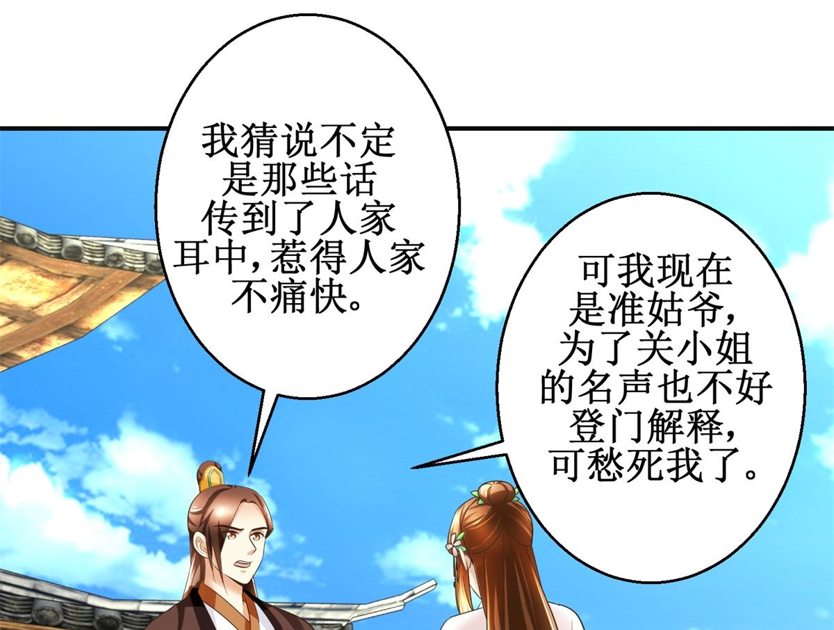 《驯妃记》第100话 皇叔酸了 第38页