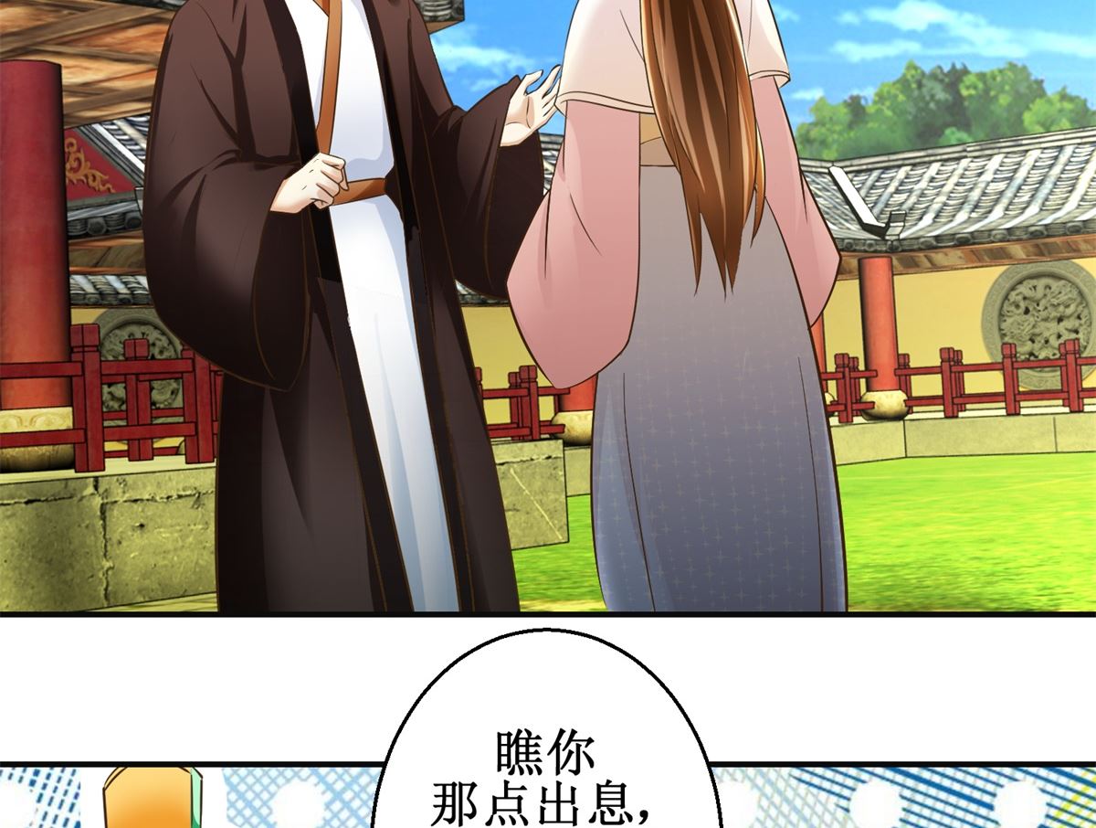 《驯妃记》第100话 皇叔酸了 第39页