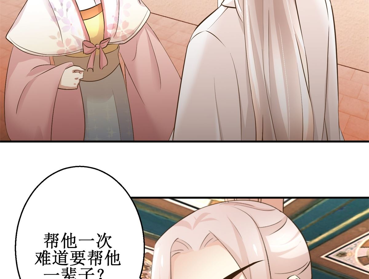 《驯妃记》第100话 皇叔酸了 第3页