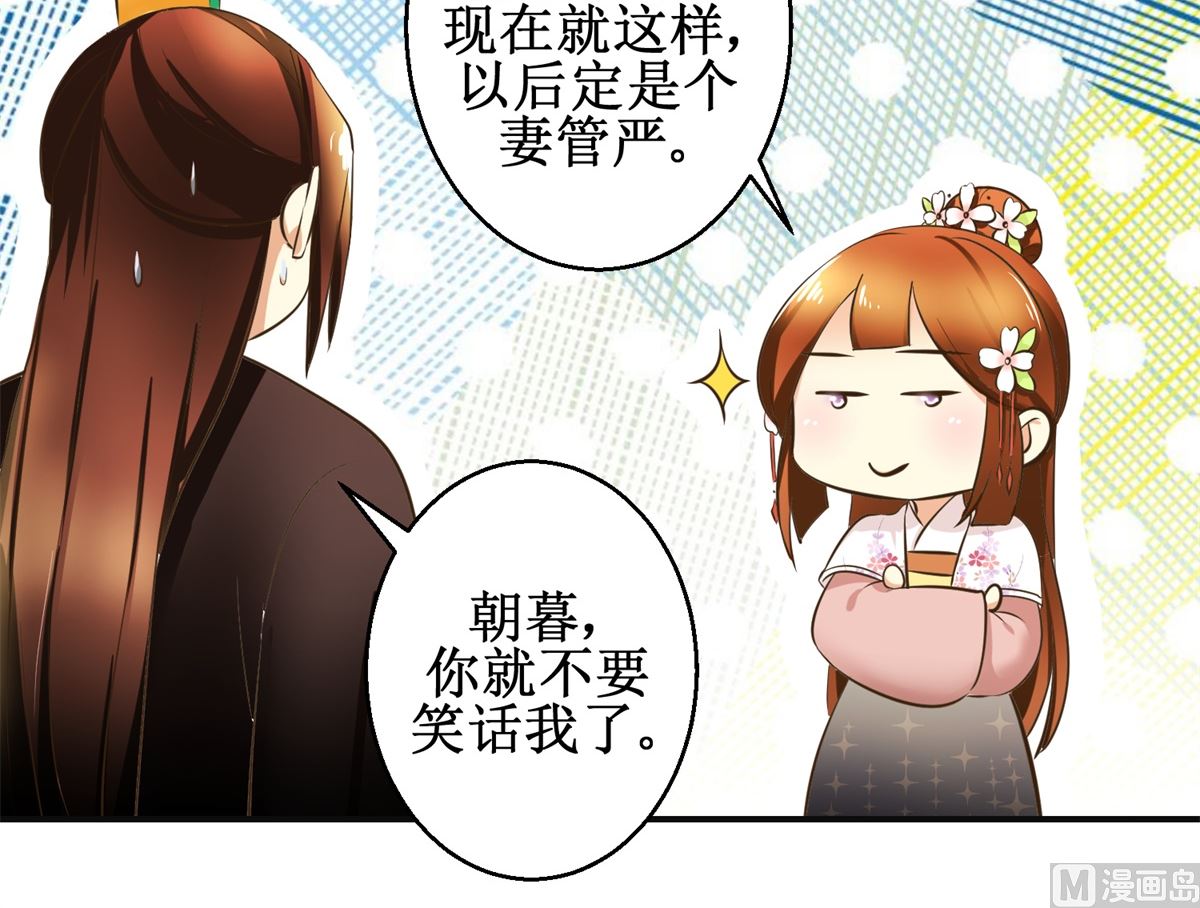 《驯妃记》第100话 皇叔酸了 第40页