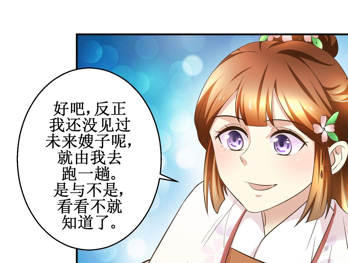 《驯妃记》第100话 皇叔酸了 第41页