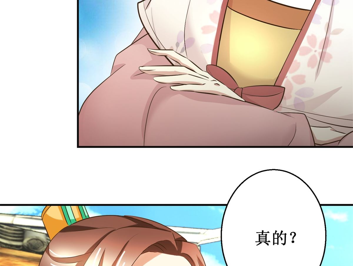 《驯妃记》第100话 皇叔酸了 第42页