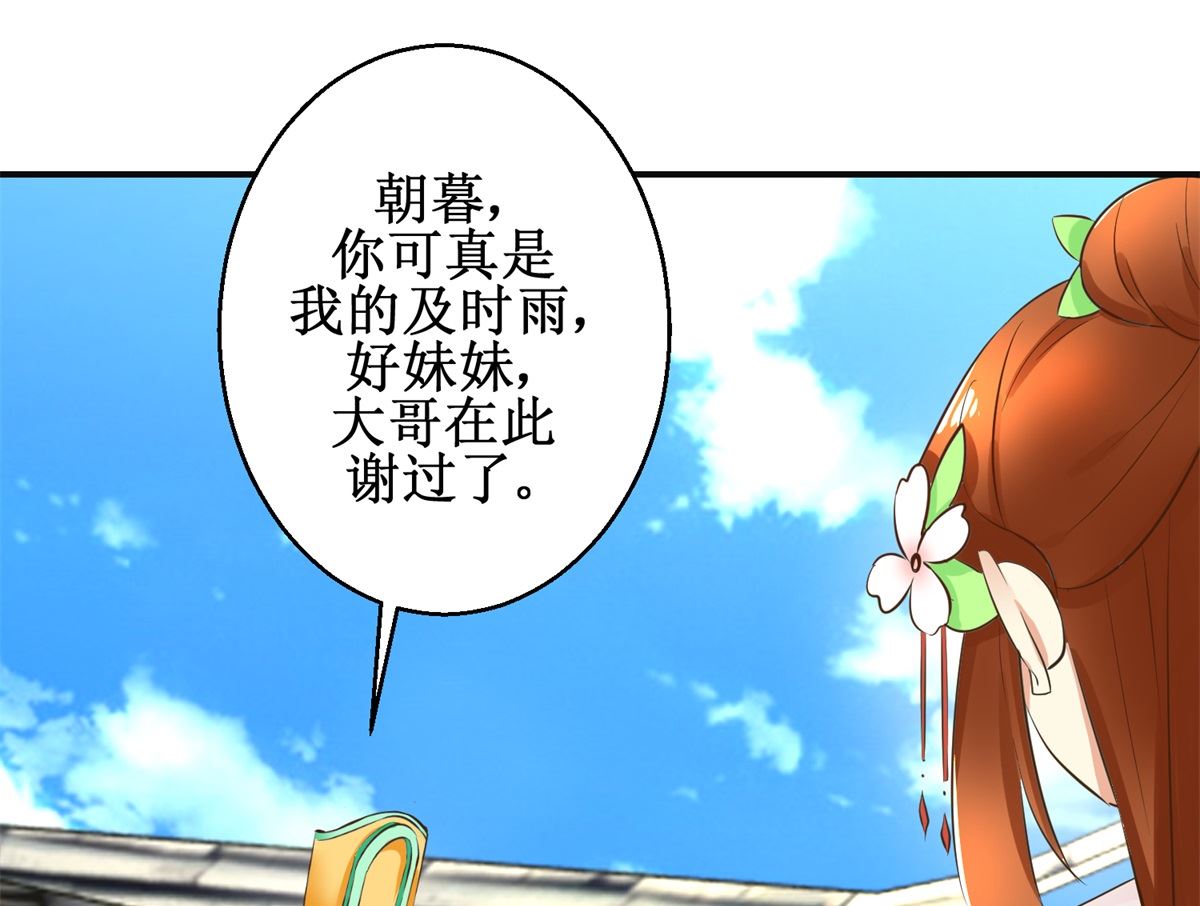 《驯妃记》第100话 皇叔酸了 第44页