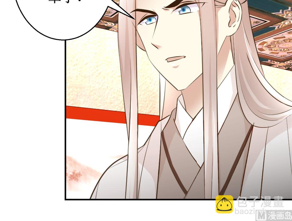 《驯妃记》第100话 皇叔酸了 第4页