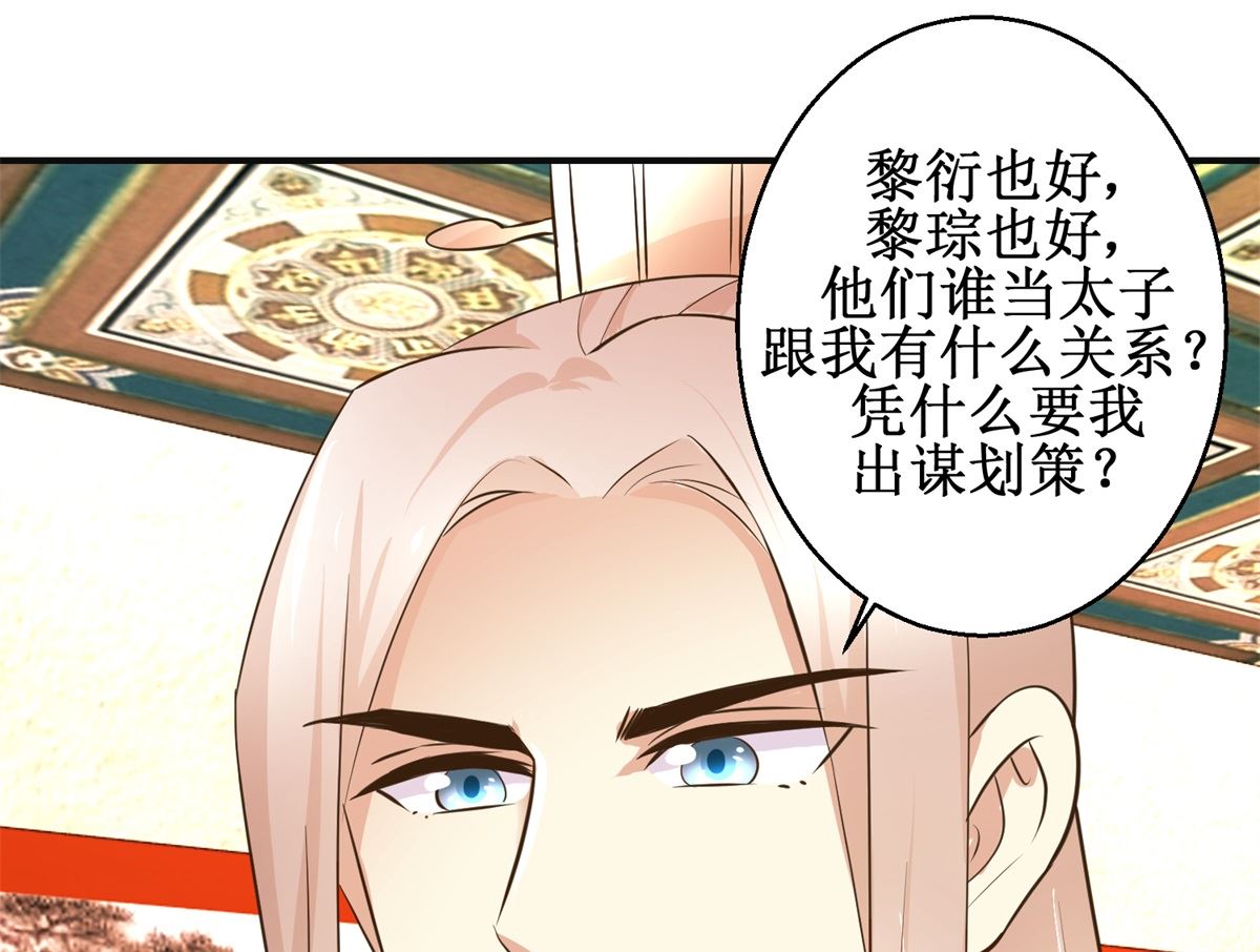 《驯妃记》第100话 皇叔酸了 第5页