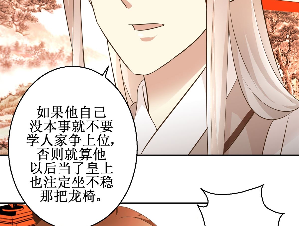 《驯妃记》第100话 皇叔酸了 第6页