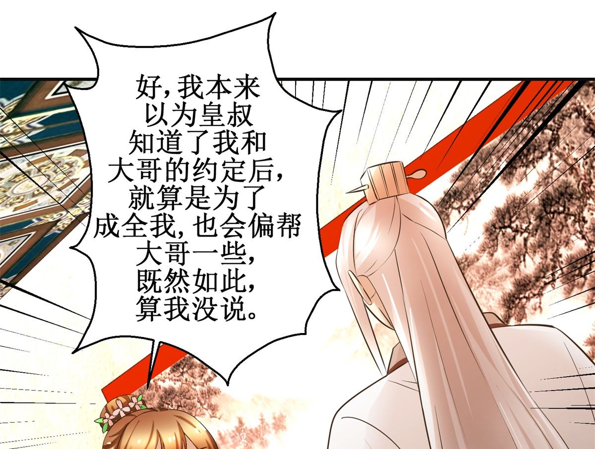 《驯妃记》第100话 皇叔酸了 第8页