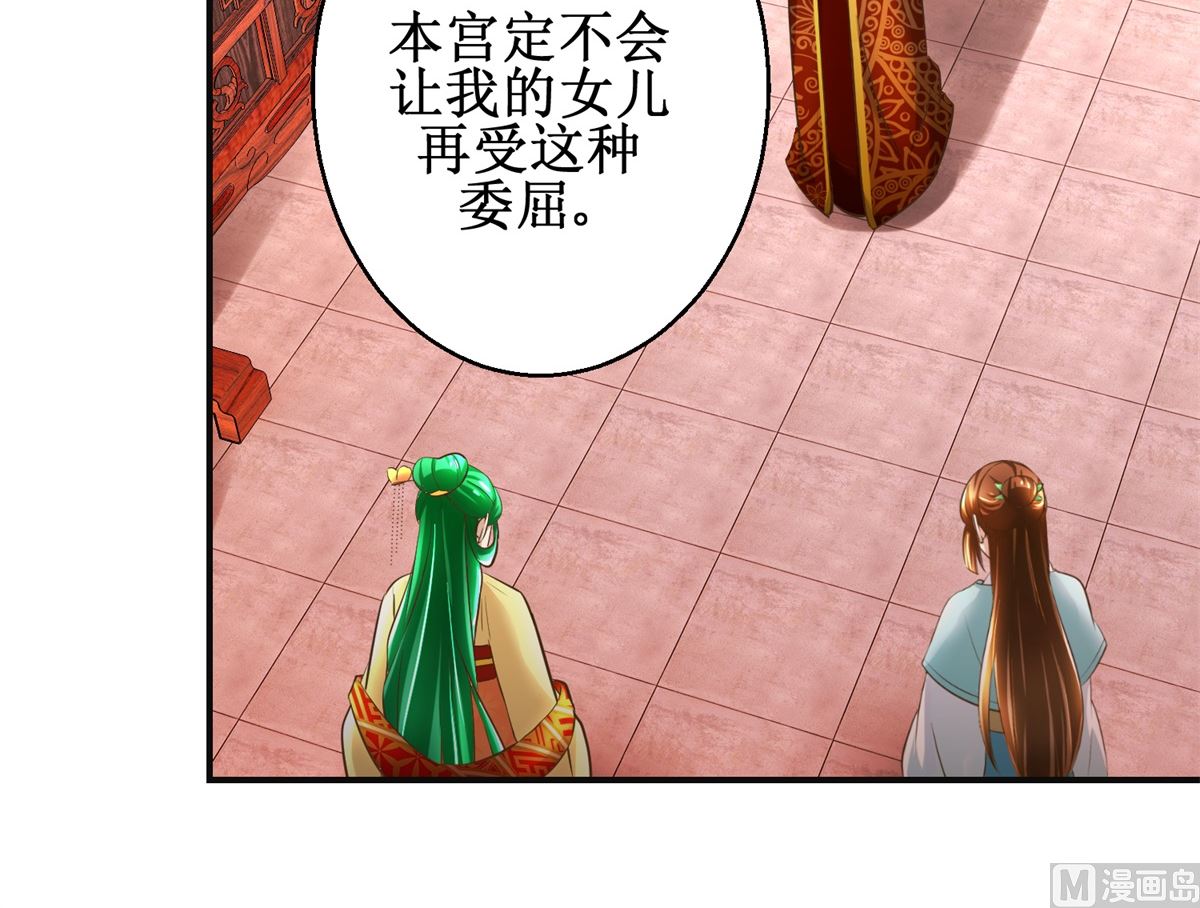 《驯妃记》第107话 皇后的决心 第10页