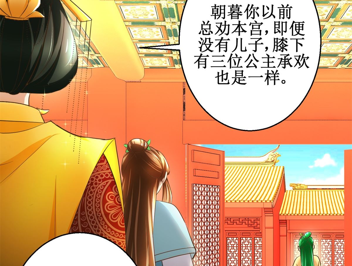 《驯妃记》第107话 皇后的决心 第12页