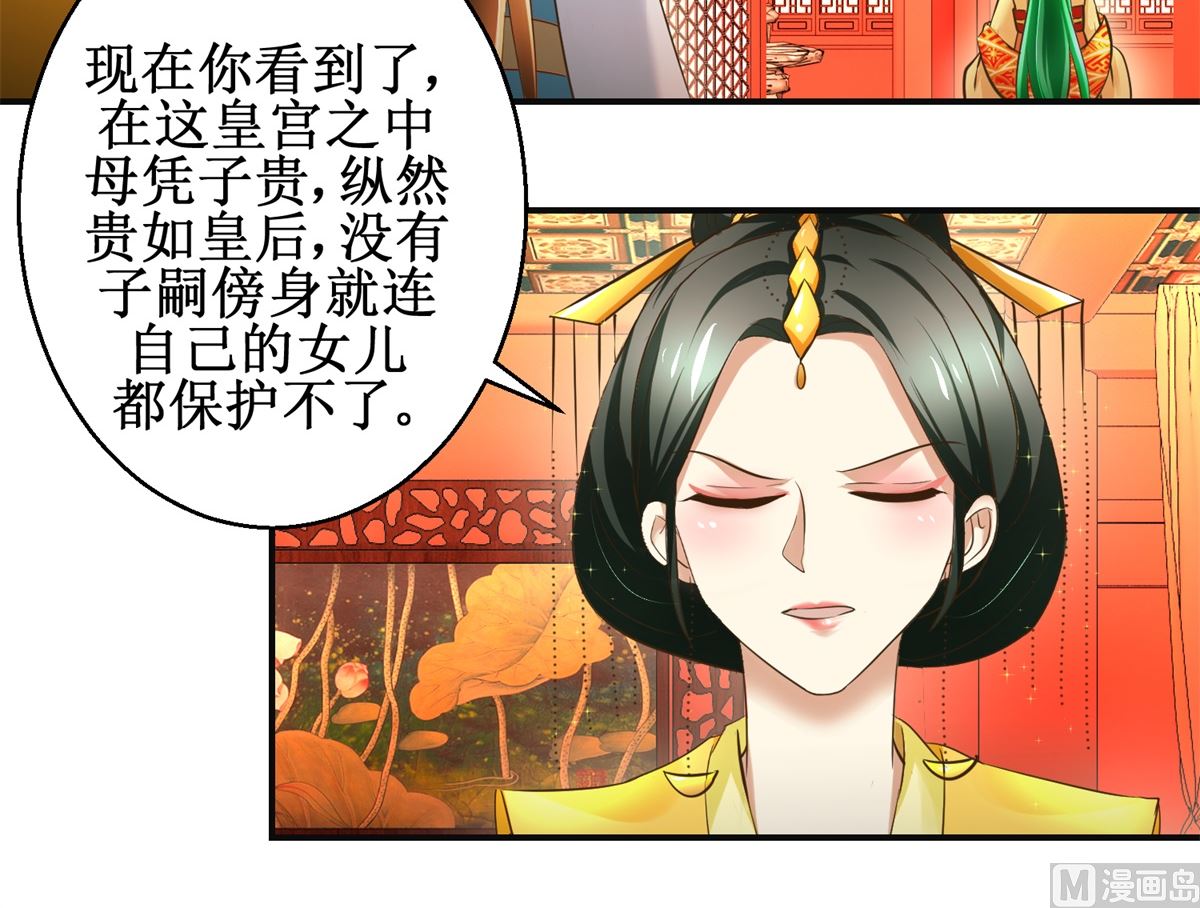 《驯妃记》第107话 皇后的决心 第13页