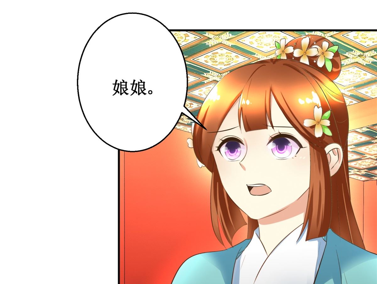 《驯妃记》第107话 皇后的决心 第14页