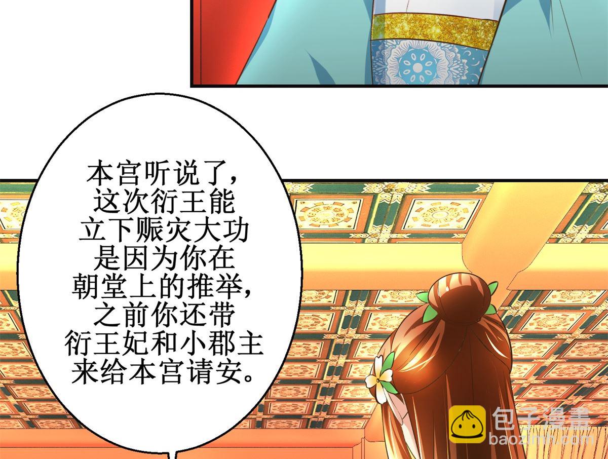 《驯妃记》第107话 皇后的决心 第15页