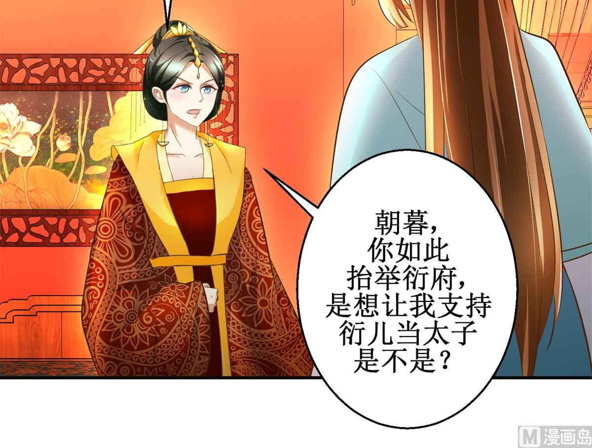 《驯妃记》第107话 皇后的决心 第16页