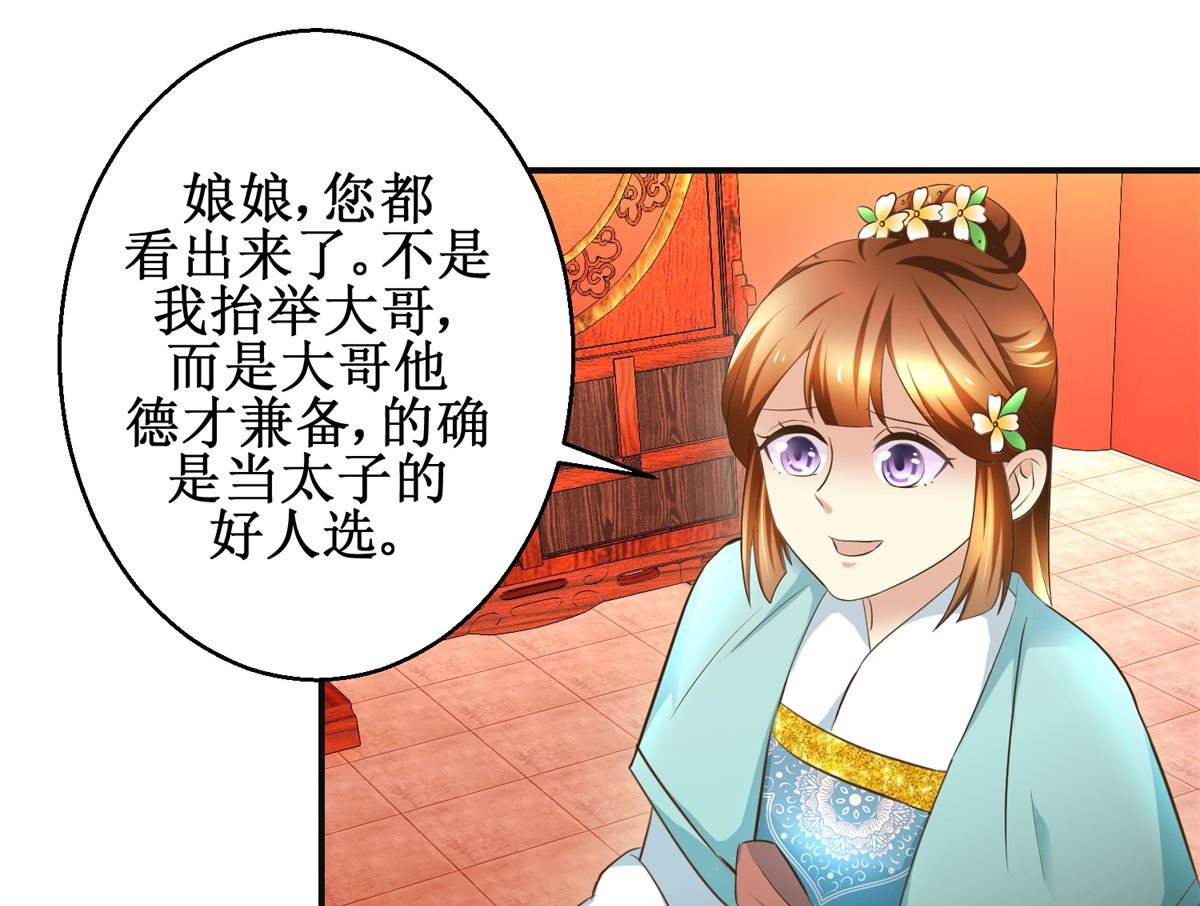 《驯妃记》第107话 皇后的决心 第17页