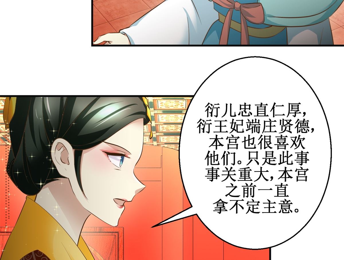 《驯妃记》第107话 皇后的决心 第18页