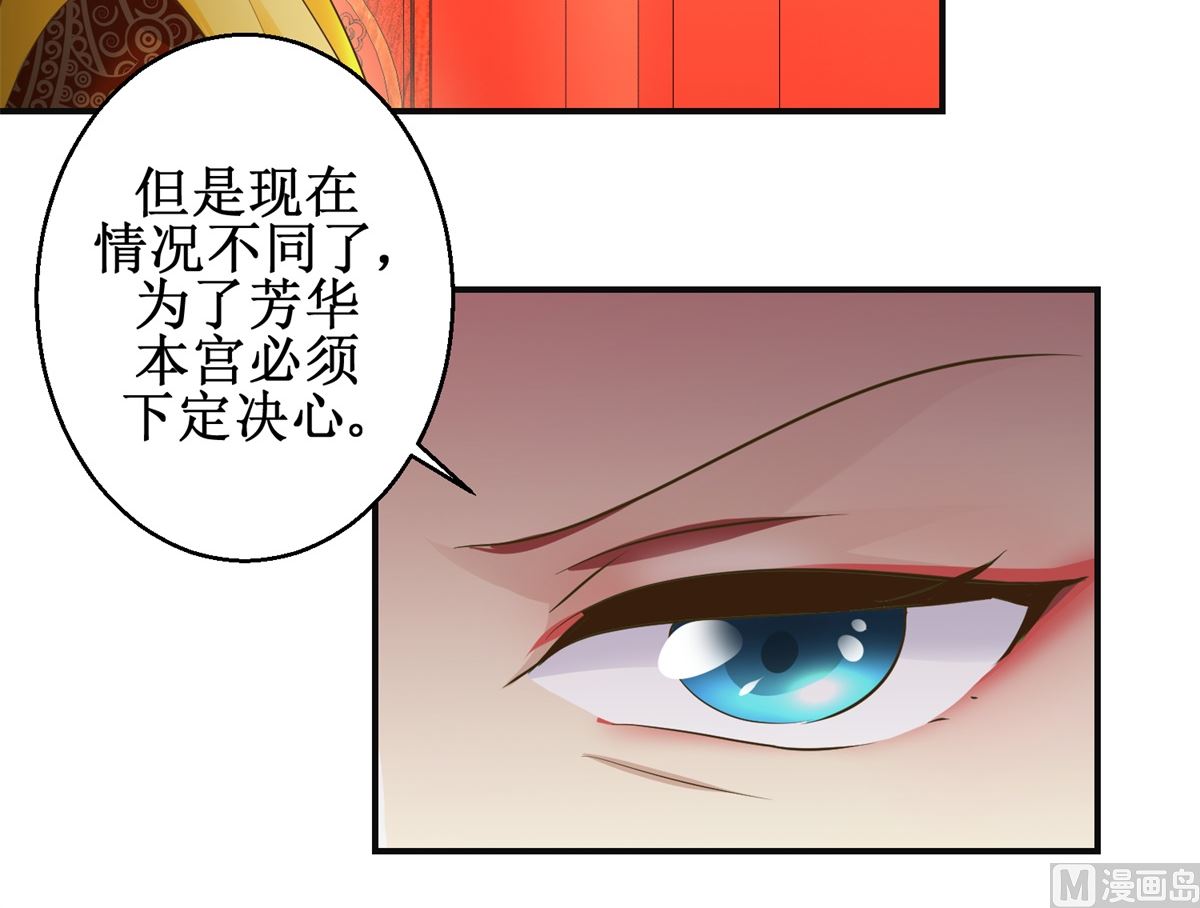 《驯妃记》第107话 皇后的决心 第19页