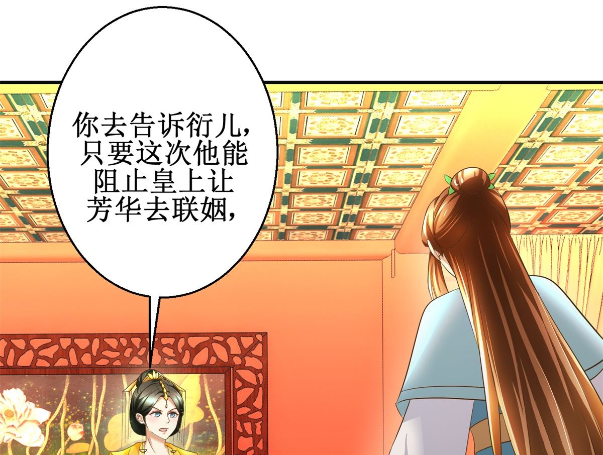 《驯妃记》第107话 皇后的决心 第20页