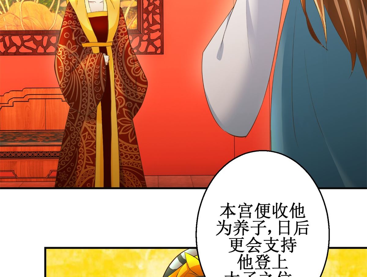 《驯妃记》第107话 皇后的决心 第21页