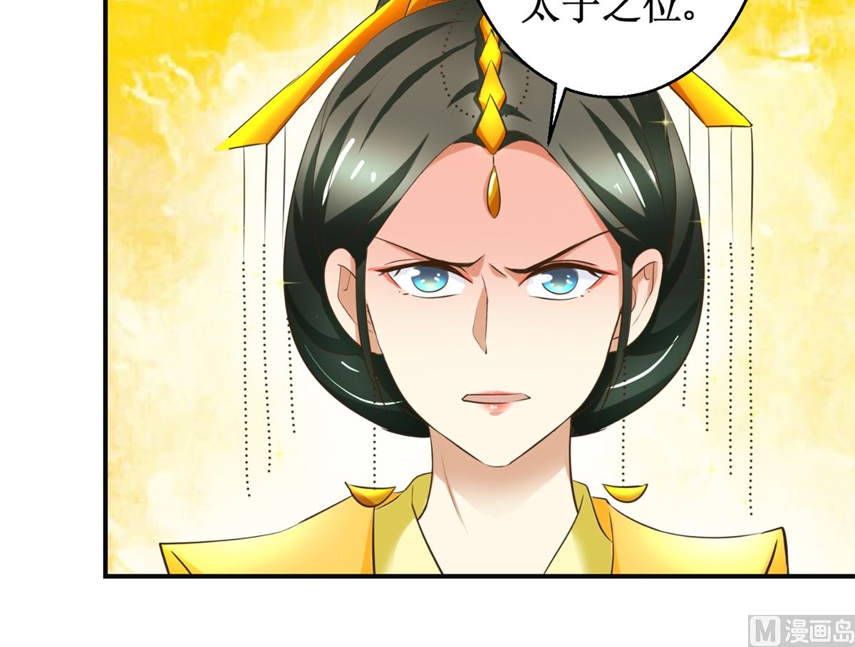 《驯妃记》第107话 皇后的决心 第22页