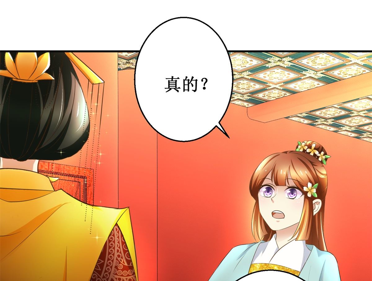 《驯妃记》第107话 皇后的决心 第23页