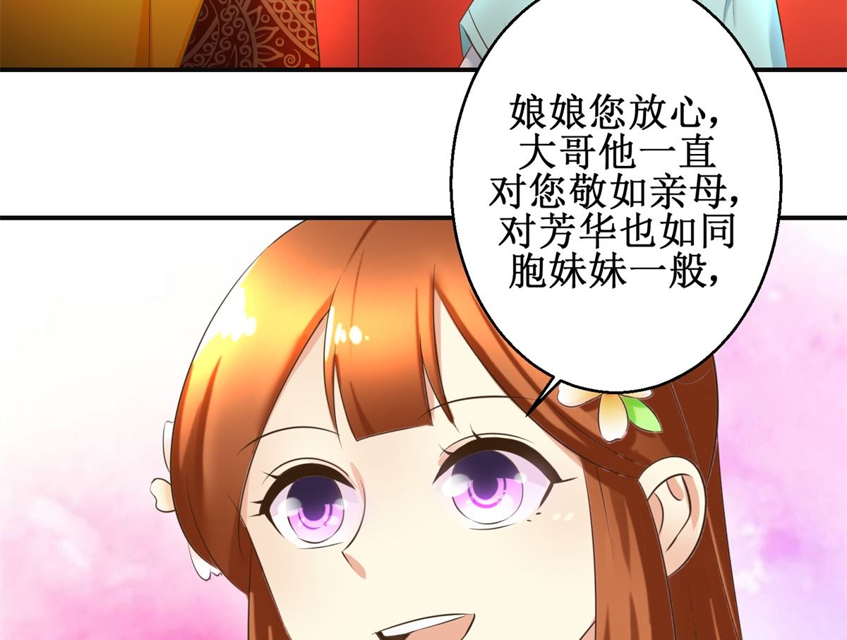 《驯妃记》第107话 皇后的决心 第24页