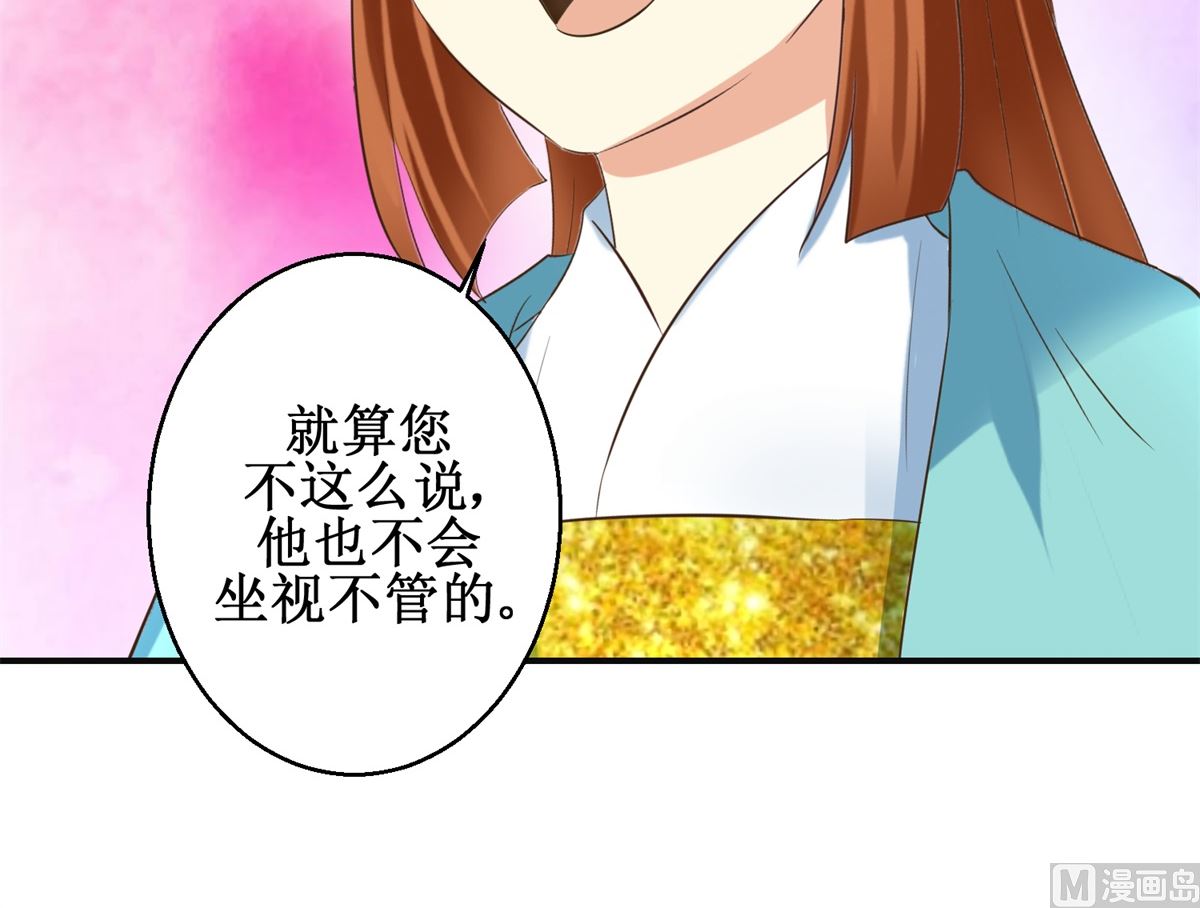 《驯妃记》第107话 皇后的决心 第25页