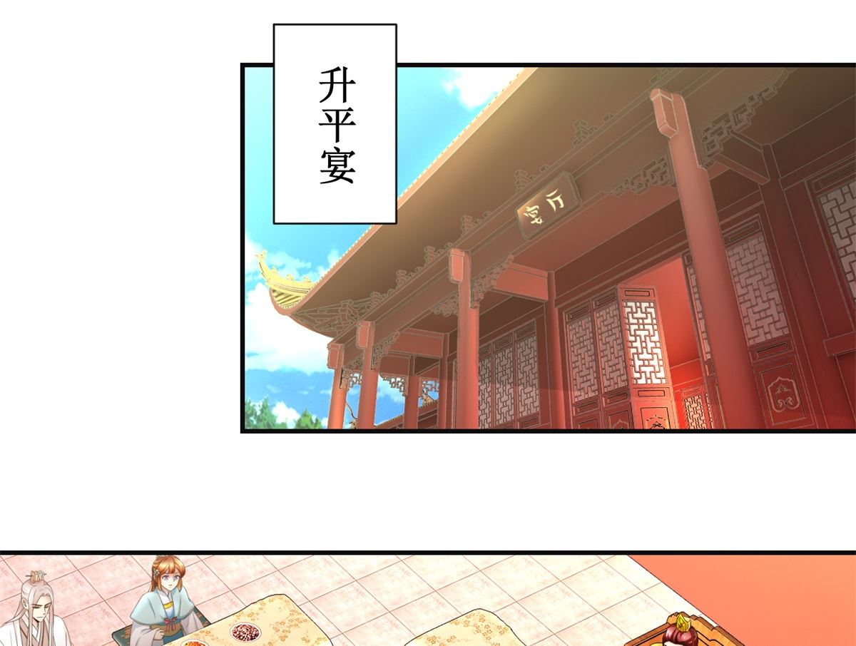 《驯妃记》第107话 皇后的决心 第26页
