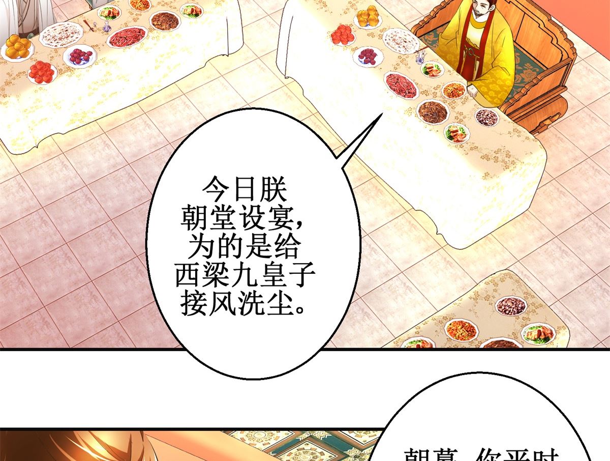 《驯妃记》第107话 皇后的决心 第27页