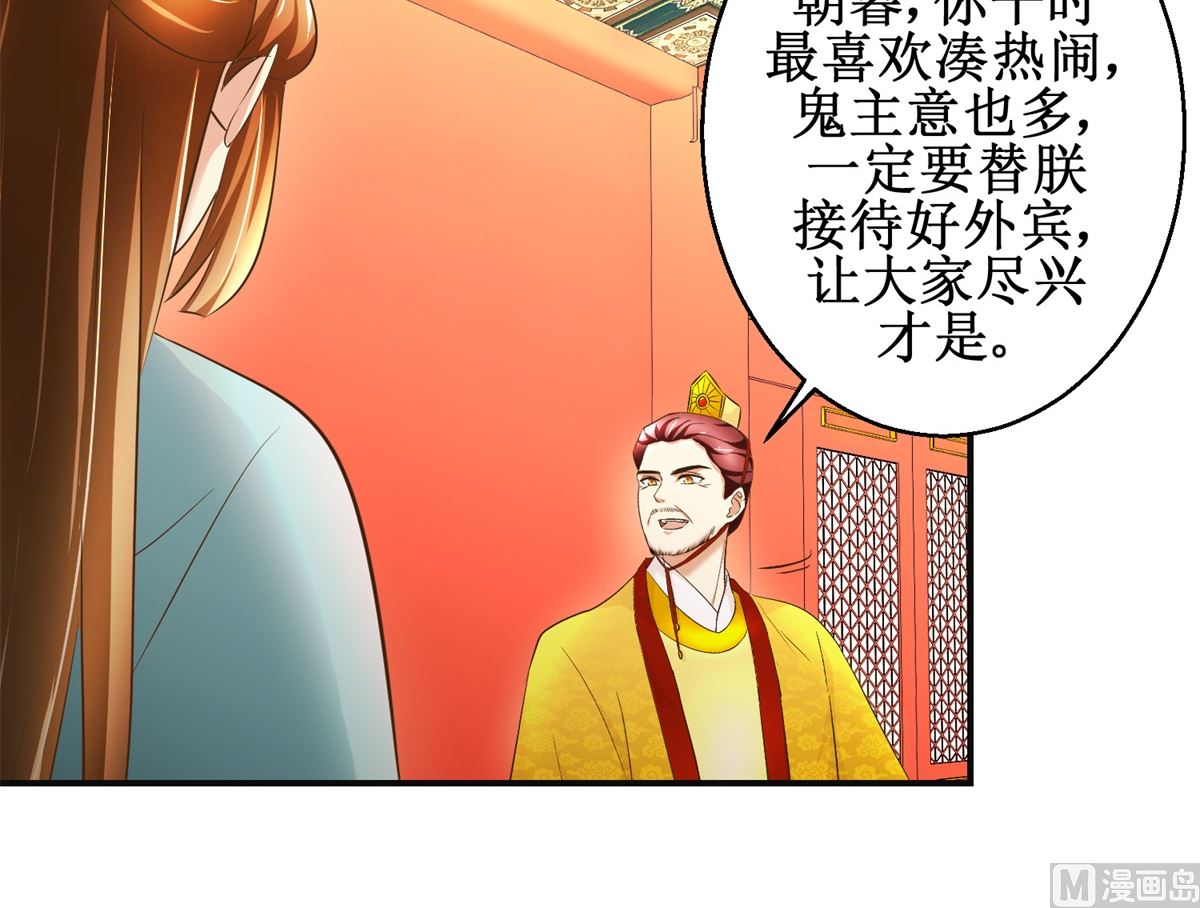 《驯妃记》第107话 皇后的决心 第28页