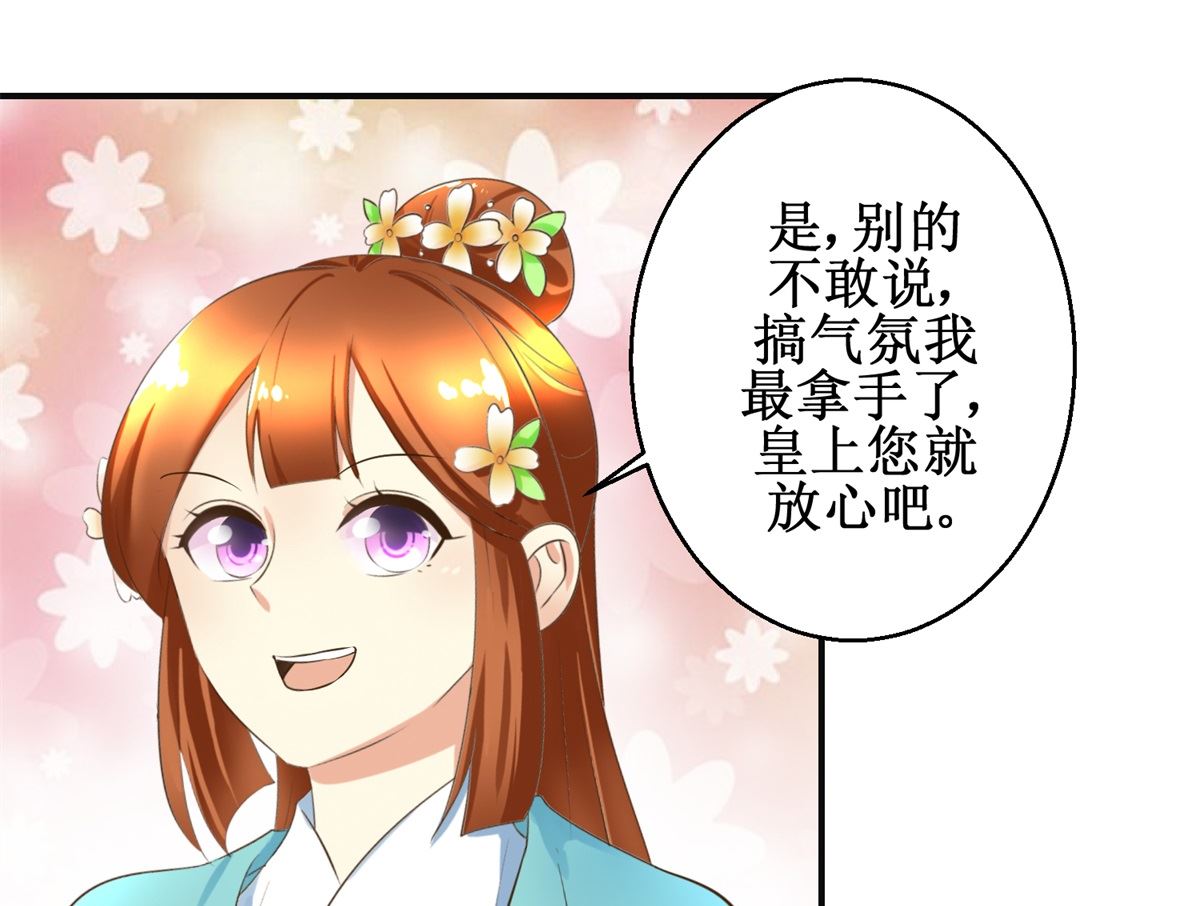 《驯妃记》第107话 皇后的决心 第29页