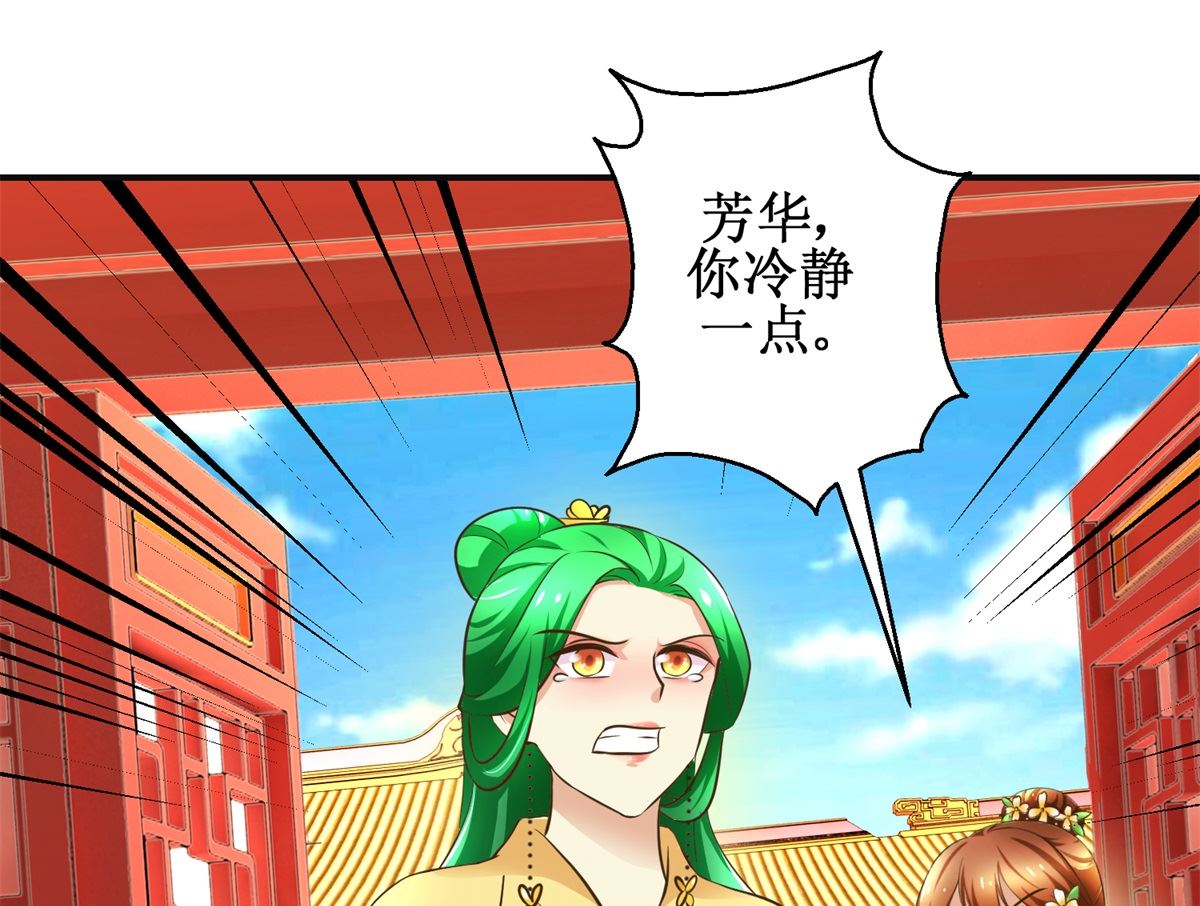 《驯妃记》第107话 皇后的决心 第2页
