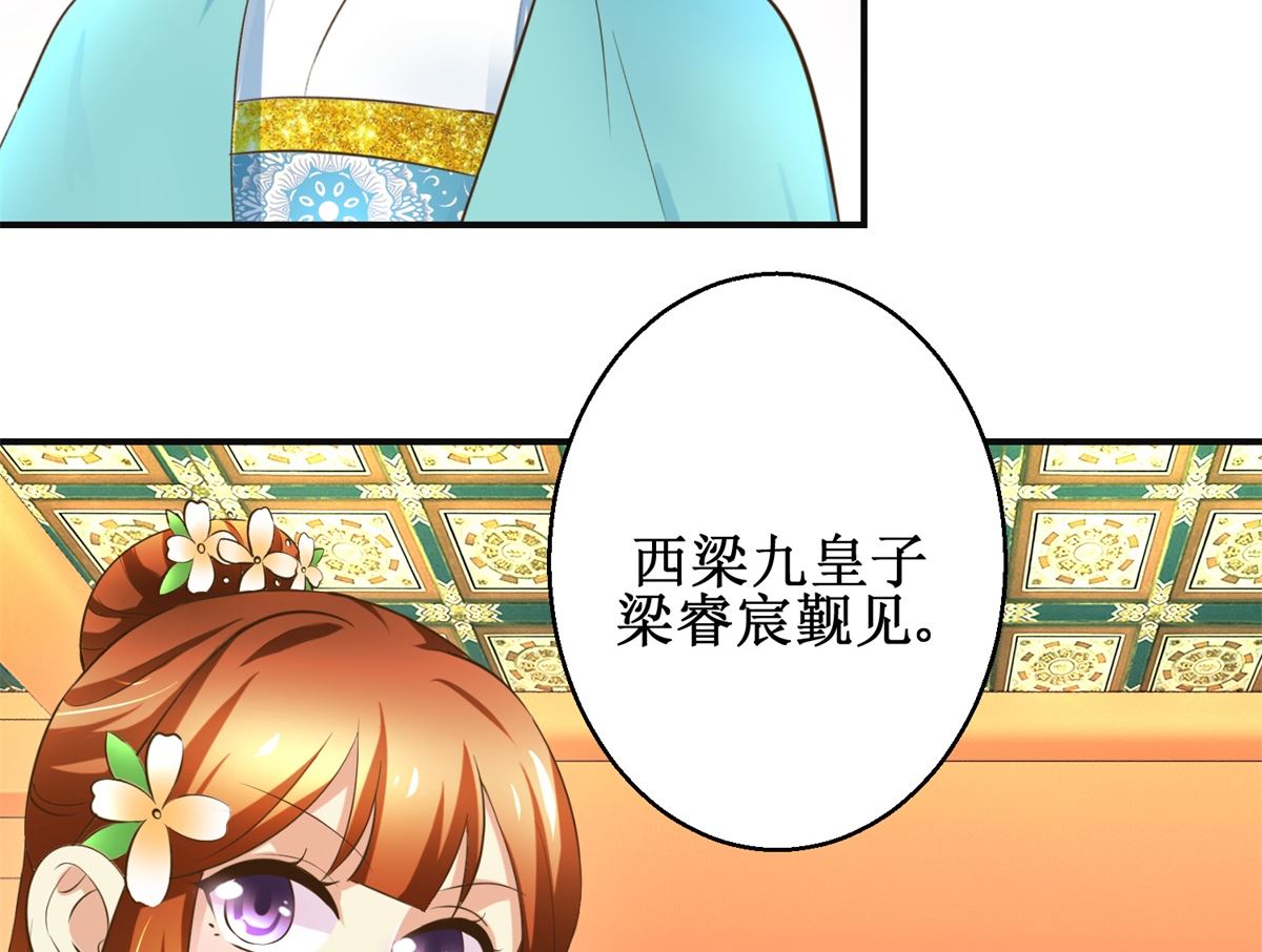 《驯妃记》第107话 皇后的决心 第30页