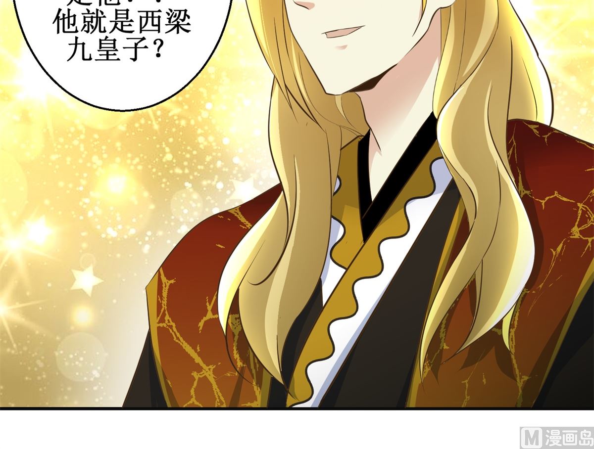 《驯妃记》第107话 皇后的决心 第34页