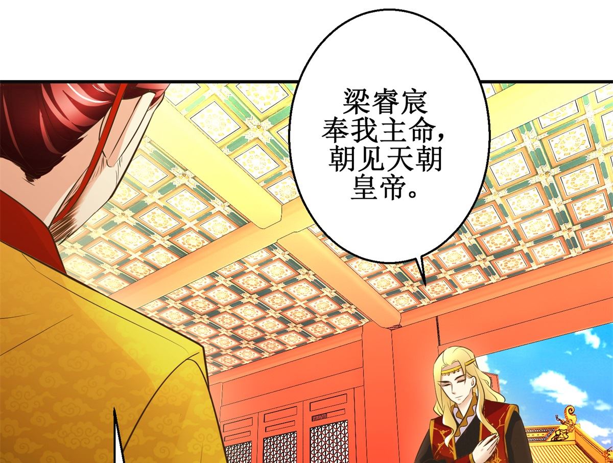 《驯妃记》第107话 皇后的决心 第35页