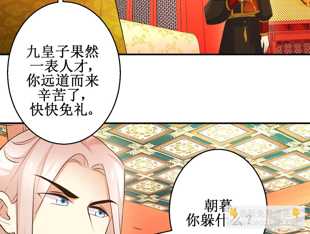 《驯妃记》第107话 皇后的决心 第36页