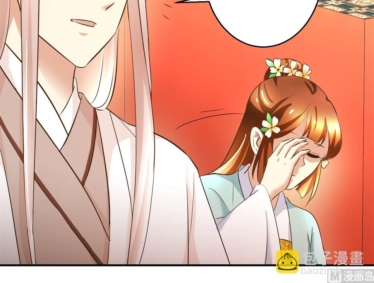 《驯妃记》第107话 皇后的决心 第37页