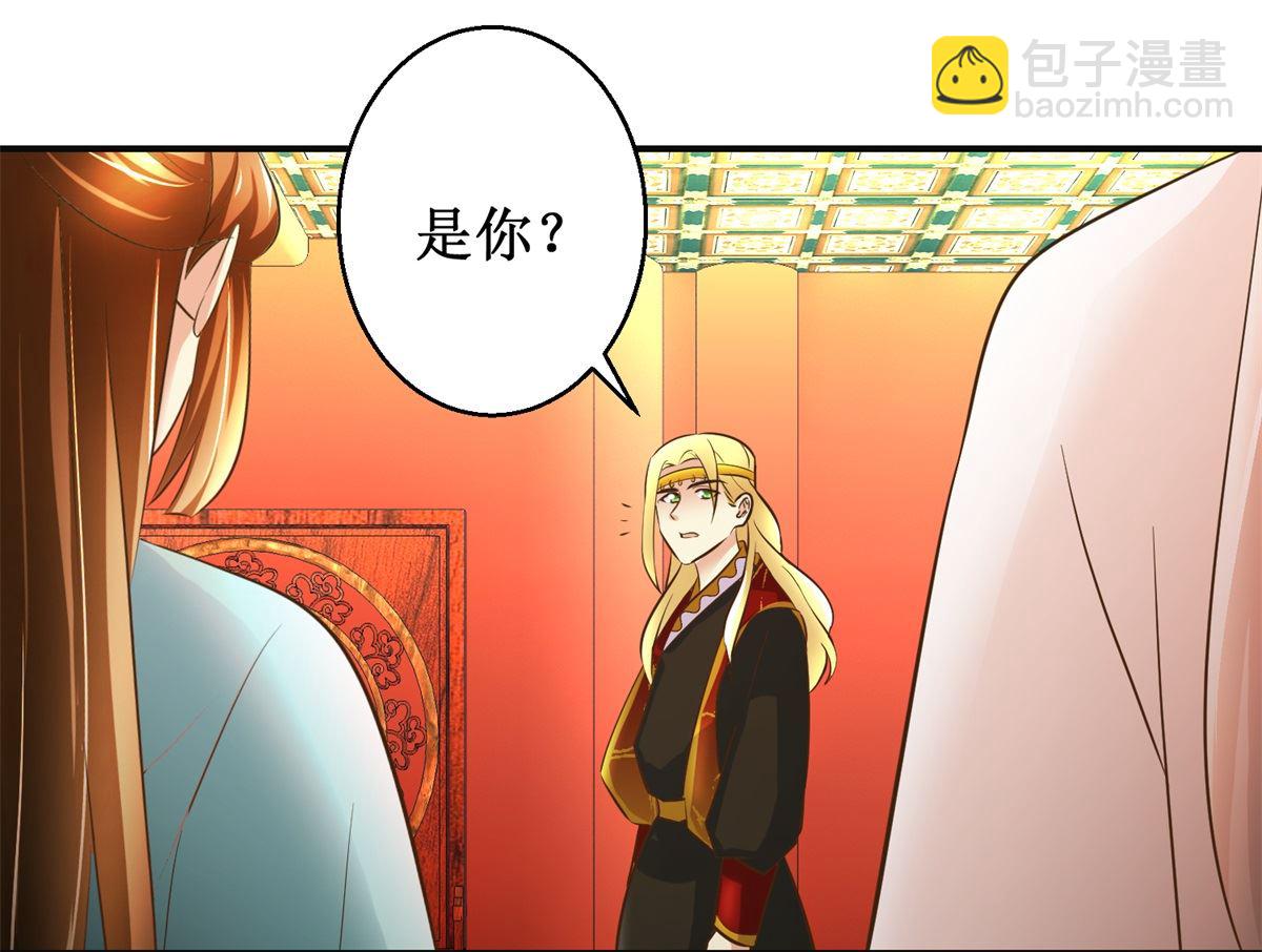 《驯妃记》第107话 皇后的决心 第38页