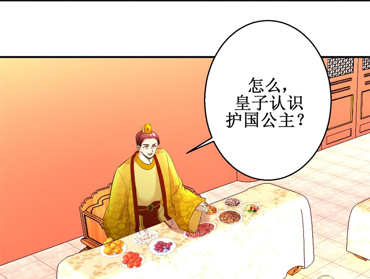 《驯妃记》第107话 皇后的决心 第39页