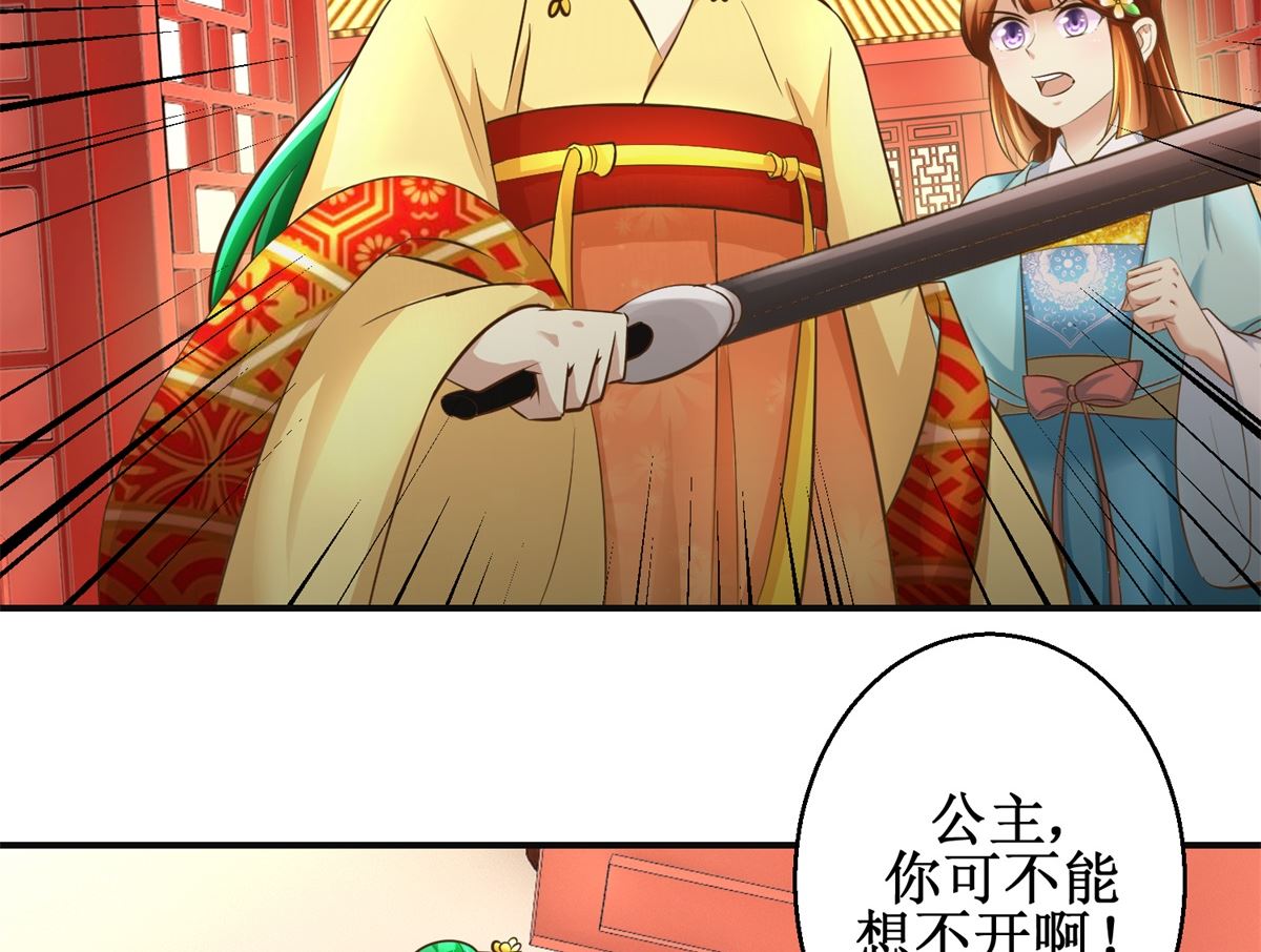 《驯妃记》第107话 皇后的决心 第3页