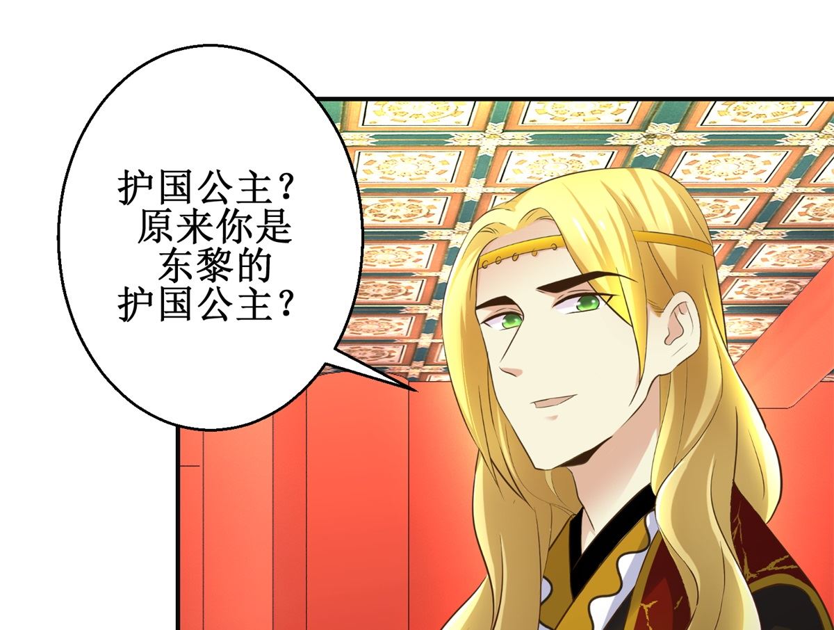 《驯妃记》第107话 皇后的决心 第41页